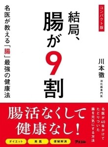 結局腸が9割